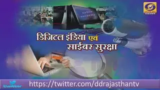 DIGITAL INDIA AND CYBER SECURITY DD RAJASTHAN