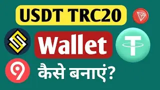 USDT TRC20 WALLET KAISE BANAYE | Sun Crypto USDT Wallet | All Information BTC