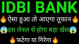 IDBI Bank share 🔥✅ | IDBI share latest news today | IDBI share news | IDBI