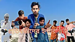 প্রতিবন্ধীদের ইন্টারভিউ🥰🤣👍