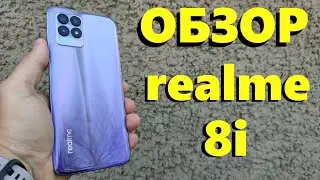 Обзор realme 8i 4/128Gb NFC (Русская версия) - Рекомендую!