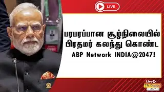🔴LIVE :  PM MODI MASS SPEECH! | ABP Network INDIA@2047 | OPERATION SINDOOR | EXCLUSIVE