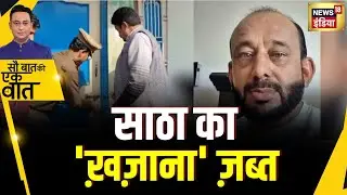 Kishore Ajwani : SAMBHAL में पुलिस ने हिंसा के मास्टरमाइंड पर शिकंजा कसा | Viral Video | Latest News