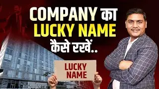🏢 Corporate Numerology | Apni Company Ka Naam Lucky Kaise Banaye? 🔢✨