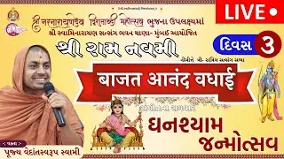 Satsang Bhavan Mumbai - Ram Navami Katha-2023 - Day 03 || 