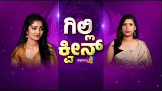 ಗಿಲ್ಲಿ ಕ್ವೀನ್&zwnj; BBK 12 ʼಕಾವ್ಯ ಶೈವʼ | Gilli Queen Kavya Shaiva Exclusive Interview in Ashwaveega news