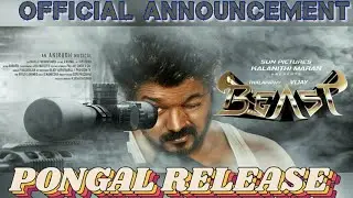 BEAST MOVIE RELEASE DATE//PONGAL RELEASE 2022//OFFICIAL ANNOUNCEMENT/THALAPATHY VIJAY//NELSON// TMS.