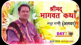 🔴Live (Day-7.....पंडित रविशंकर शास्त्री अलवर के द्वारा सीधा लाइवप्रसारण