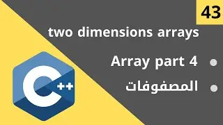 43 - C++ Course Level 1 (Array Two dimensions part 2)