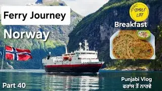 Ferry in Norway  🇳🇴 | Simple Life | Punjabi Vlog | Part 40 | France 🇫🇷 to Norway 🇳🇴