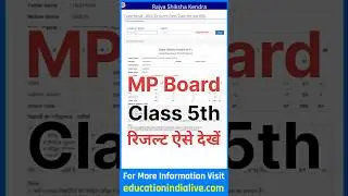 MP Board 5th Class Result 2025 Kaise Dekhe ? How To Check MP Board 5th Class Result 2025
