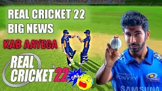 Real Cricket 22 Release Date | Real Cricket 22 Big News | Real Cricket 22 Kab Aayega | 🔥 RC 22 |