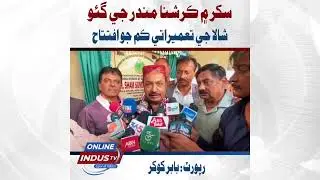 Sukkur: Minorities Adviser Inaugurates Development Work at Historic Krishna Mandir Gaushala