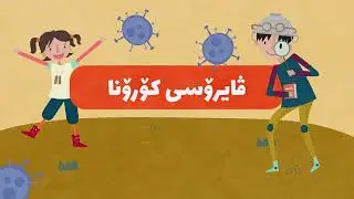 nrt3 mnalan chuchu tv kids baby Corona covid19