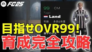 FC25キャリアモードの選手育成！最強のスターを作る方法とは？