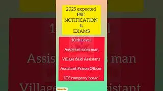 Upcoming PSC NOTIFICATIONS & EXAMS| 2025