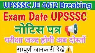 upsssc je 4612 exam date