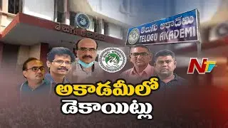 64 కోట్లు కొట్టేసిన పెద్దమనుషులు | Focus on Telugu Academy Funds Scam | Ntv