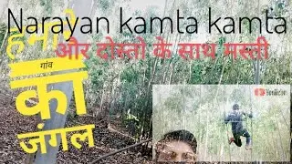 Narayan kamta kamta block ke gav ke bagal ka jagal our dosto ke sath masti