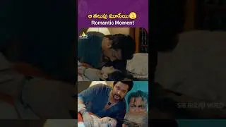 ఆ తలుపు మూసేయి🫣Romantic Moment #vasanthakokila | #bobbysimha | #kashmirapardeshi | #youtubeshorts