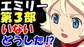 【ガンダムAGE】エミリー・アモンド第３部出てこないのは何故！？【ガンダムまとめ・考察・感想・名言・声優・最後・子供・年齢・その後・セリフ・スパロボ・最強・画像・機体】