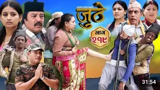 Nepali Serial Juthe (जुठे) S2 || Episode 219 || Oct 1st - 2025 By