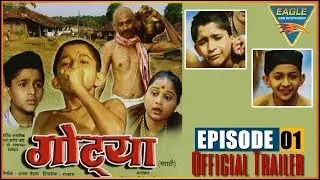 Gotya ( गोट्या ) | marathi movie Trailer | Office Trailer 2018