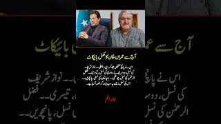 Khalid Anam on Imran Khan's Controversial Legacy | Political Commentary