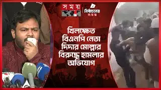এনসিপি নেতা আরিফুল ইসলাম আদিবের নির্বাচনী প্রচারণায় হামলার অভিযোগ | NCP | Election | Politics