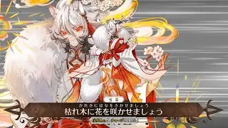 【FGO】第三再臨 花咲翁　宝具演出&バトルモーション　Noble Phtantasm