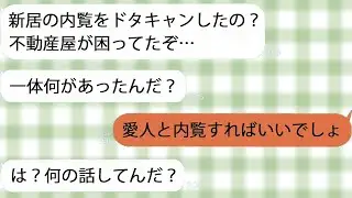 【LINE】新婚の私が新居の内覧に行くと夫の愛人を名乗る女がいた「私と彼の部屋よｗ」→ショックで実家に帰った私に夫が説明した真実が衝撃的すぎて…