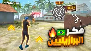 تفعيل تطبيق brevent + أقوى إعدادات ⚙️🔥 ايم ثابت !😳 Ram & touch boost commands free fire !! | No root