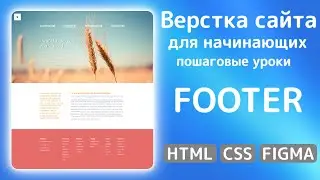 Как сверстать сайт с нуля: HTML, CSS и Figma в действии