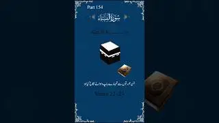 4 Surah Nisa Just Urdu Translation | Part-155|Ayat no.22-23|Tawheed|Namaz|Roza|Hajj|Zakat#islam