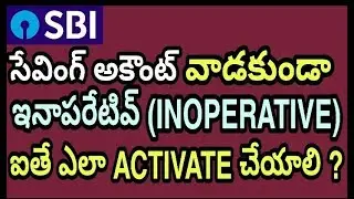 How to Activate Inoperative Account in SBI | Full Process in Telugu