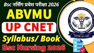 Up CNET Bsc Nursing Entrance Exam 2026 Syllabus And Exam Pattern || Up CNET 2026 Cuttoff | Best Book
