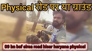 09 bn bsf sirsa road hisar haryana physicalफिजिकल ग्राउंड पर या रोड पर physical ground par ya road