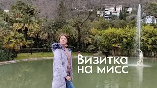 Видео-визитка на конкурс 