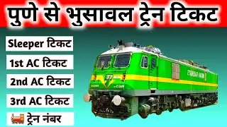 pune to bhusawal train ! pune to bhusawal ! pune to bhusawal train ticket price ! ac ! sleeper