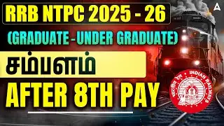 RRB NTPC Salary After 8th Pay Commission | RRB NTPC Graduate Level vs 12th Level Salary Tamil