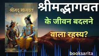 श्रीमद्भगवद्गीता के 10 सबसे गहरे और जीवन बदल देने वाले रहस्य Deepest Secrets of Bhagavad Book Sarita