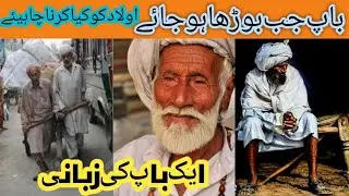 Baap jab budh hojay to olaad kya kre | Ek baap ki zabani | @Tahirwelfare