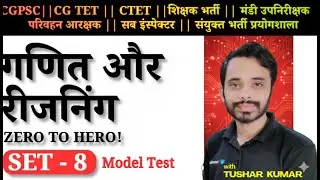 MCQ Marathon Part-8 | गणित और रीजनिंग | VYAPAM 2026 | CGPSC | CTET | CG TET | Zero to Hero