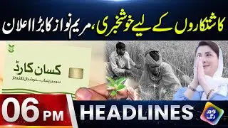 Good News for Farmers ! | Headlines 06 PM | 13 January 2026 | Lahore Rang