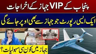 Punjab VIP Plane Expenses Exposed | Inside Punjab&rsquo;s Luxury Jet | Shocking News | City 41