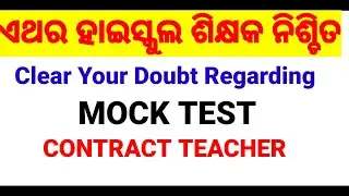 🙏 MOCK TEST FOR CONTRACT TEACHER || CLEAR YOUR DOUBT ||