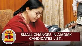 Small Changes in AIADMK Candidates List - Thanthi TV