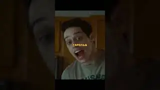 Название фильма : Король Стейтен-Айленда (Часть 2) #фильмы  #сериалы #озвучка #2022 #фильм #озвучка