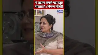 ये लड़का सबसे बड़ा झूठ बोलता है : किरण चौधरी | Bindas Haryana |