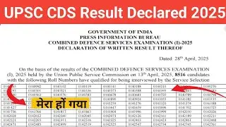 UPSC CDS Result Declared 2025 How to check result Out #upsc #cds